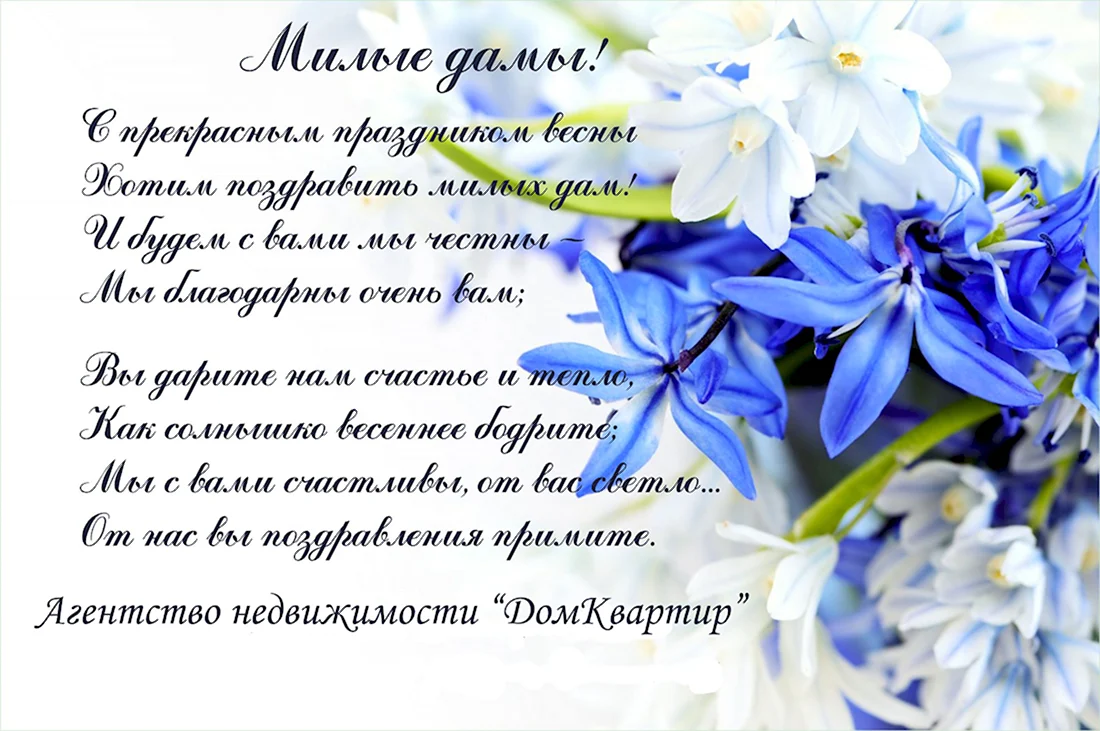 Поздравление с 8 марта в синем цвете