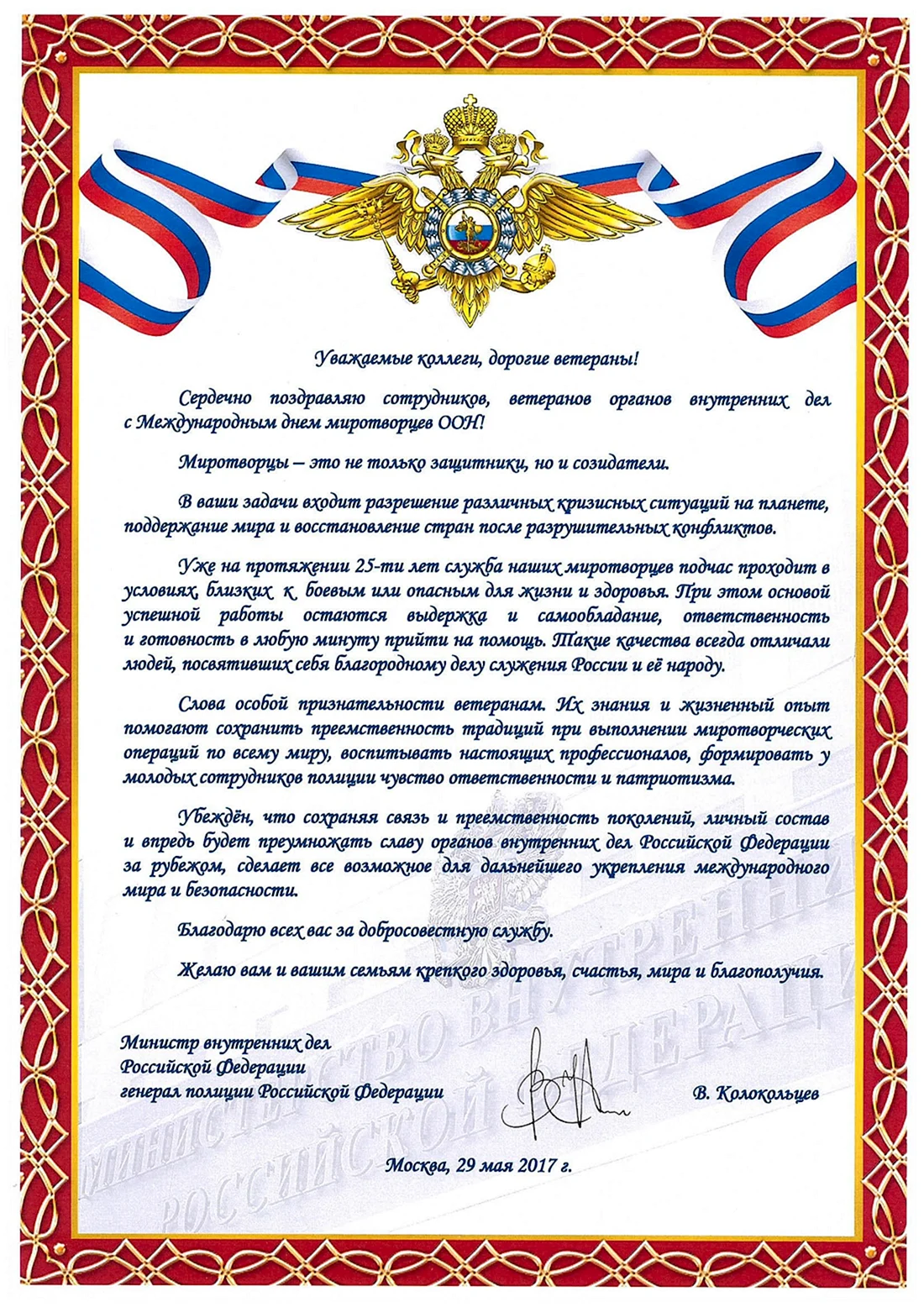 Поздравления руководства Вооруженных Сил РФ и города Санкт-Петербурга с юбилеем академии