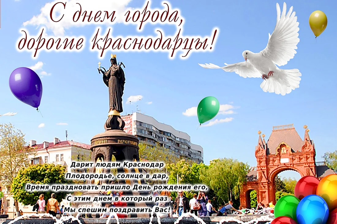 Поздравление с днем города