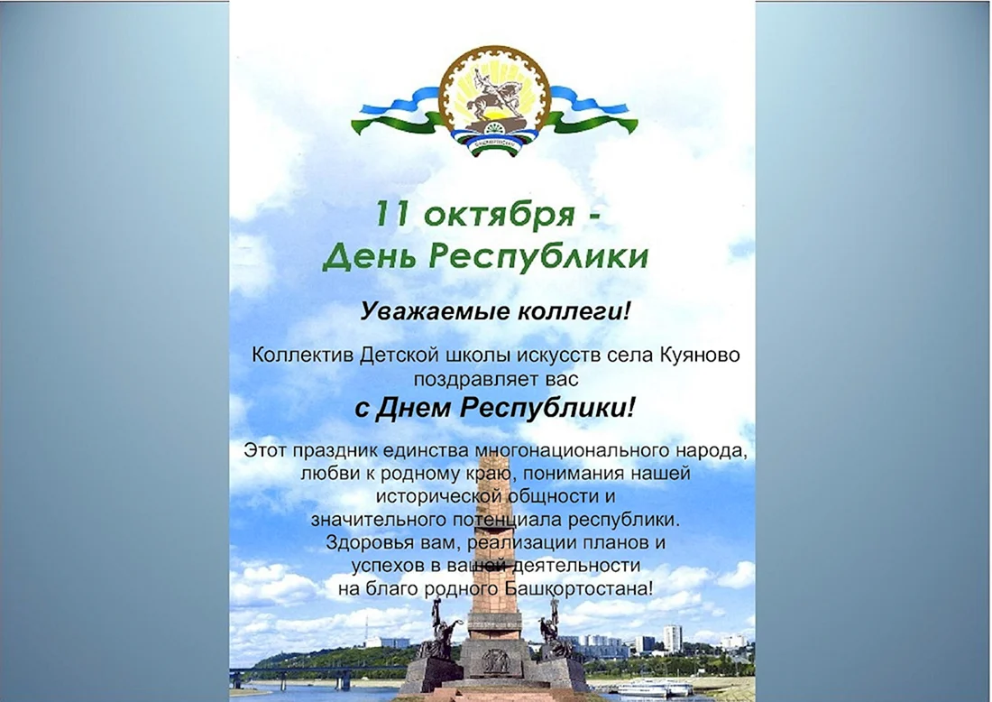 Поздравление с днем Республики