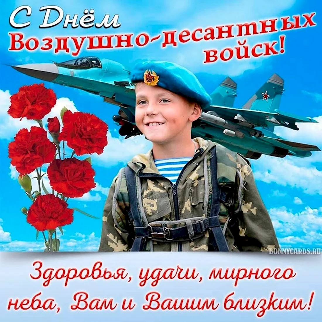 Поздравление с днем военно десантных войск