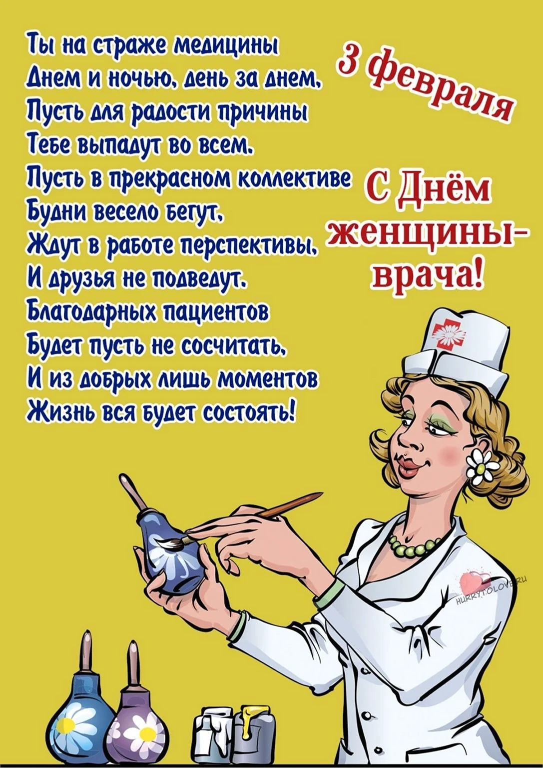 С Днем рождения!