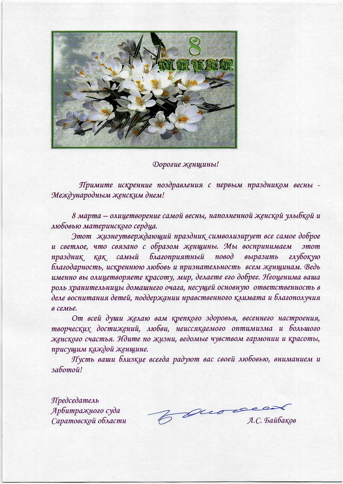 Поздравление с должностью главы