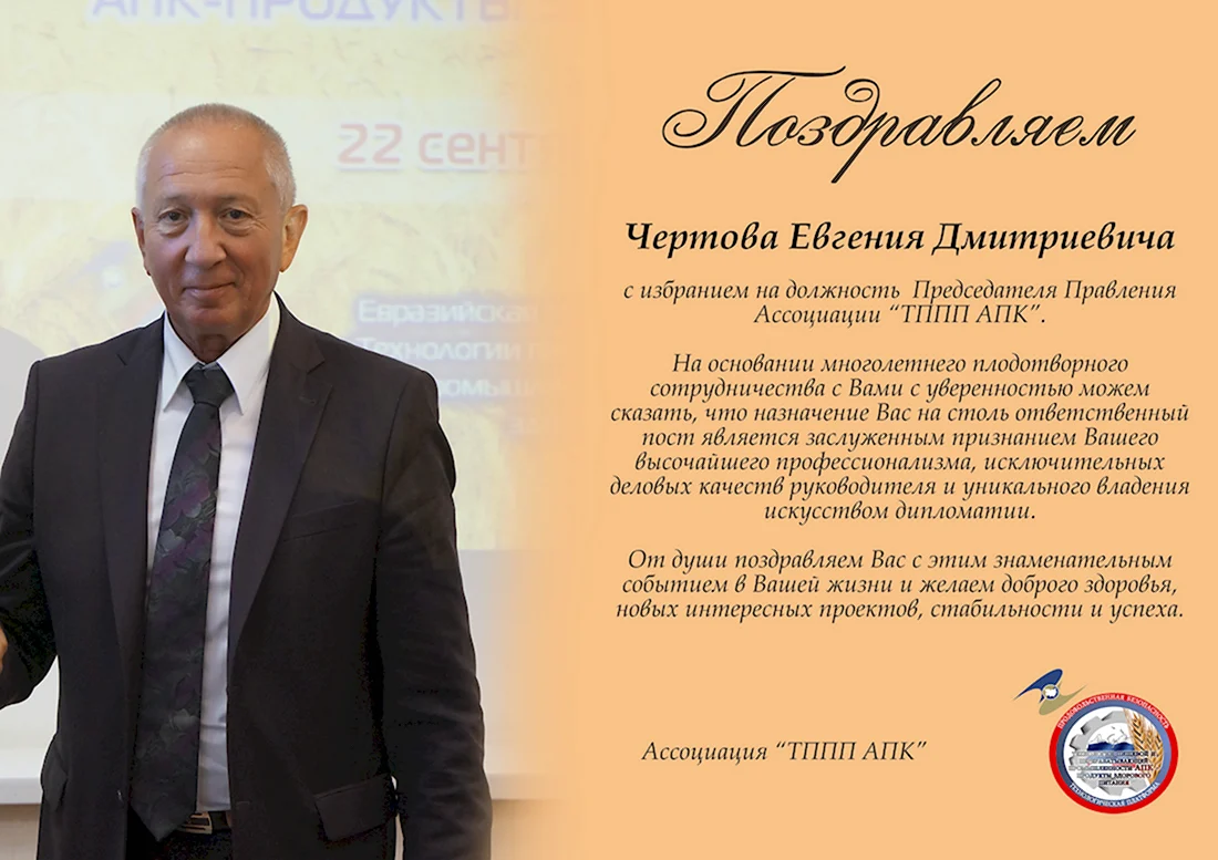Поздравление с должностью руководителя