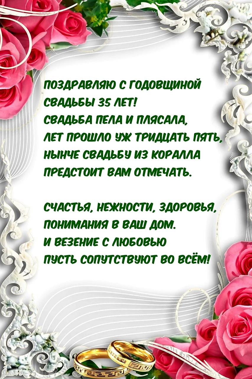 Сценки поздравления на летие свадьбы. Шуточные сценки к годовщине свадьбы 35 лет