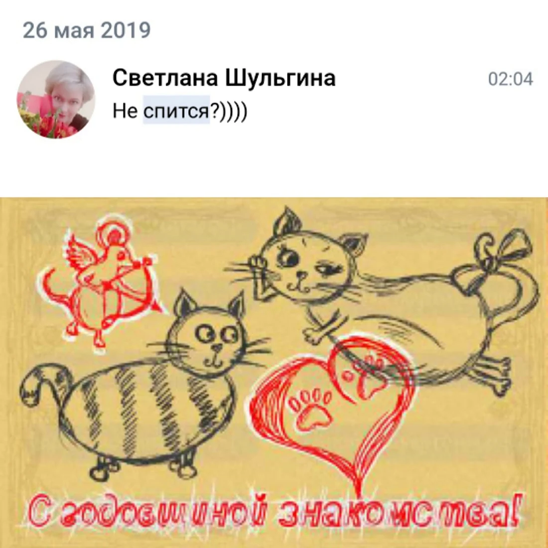 Годовщина отношений открытка