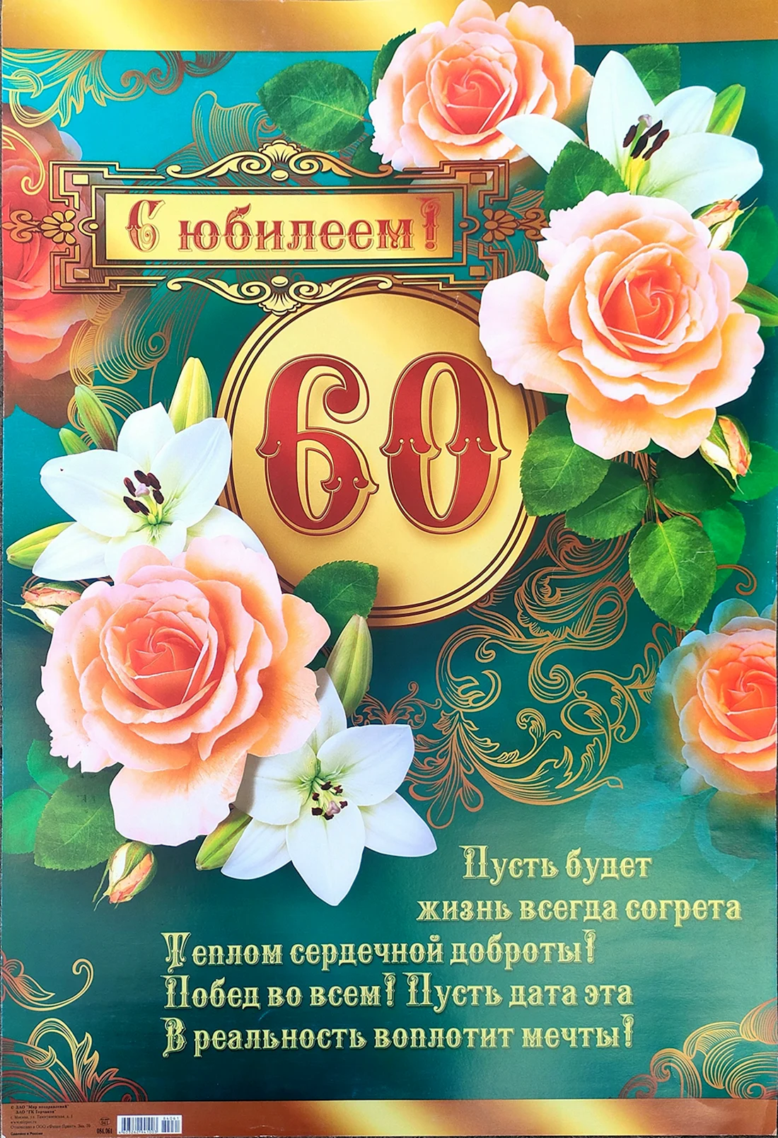 Современные видео поздравления мужчине на юбилей 60 лет