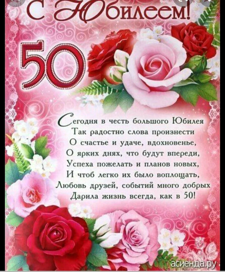 Поздравление коллеге 50 лет - 40 шт