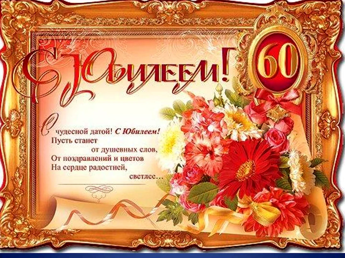 Подарок мужчине на юбилей 60 лет | купить подарок мужчине на 60 летний юбилей в uejkh.ru