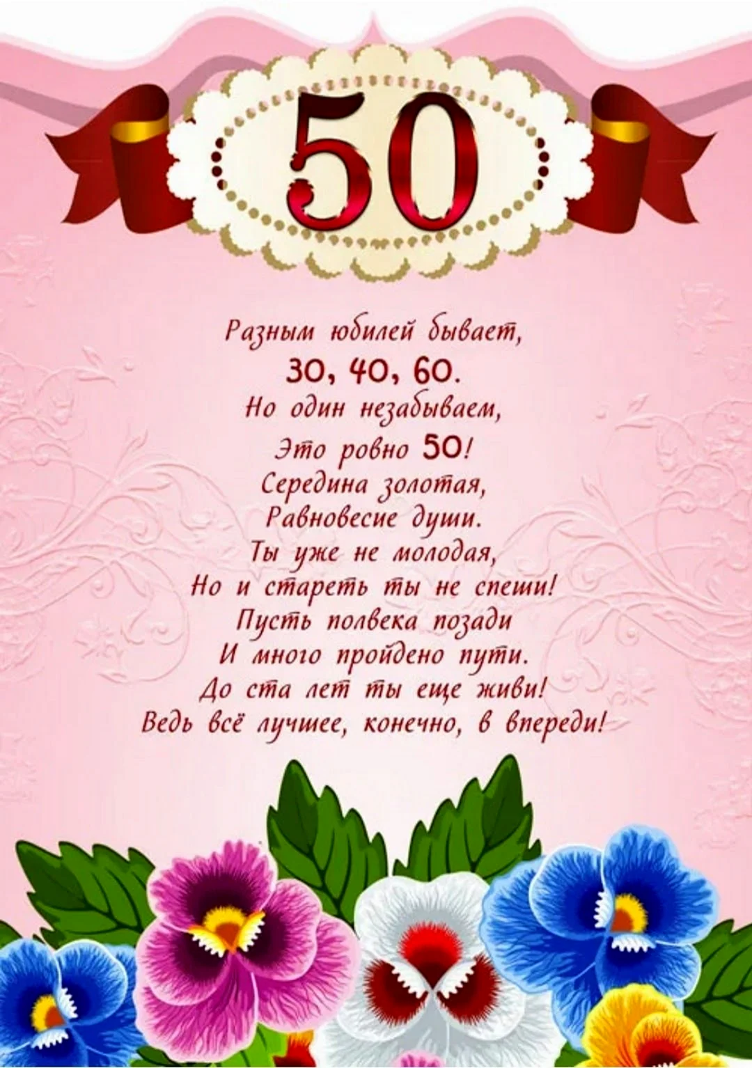 Поздравление коллеге 50 лет - 40 шт