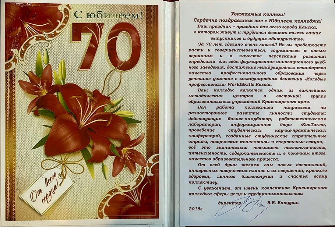 Открытки с юбилеем 70 лет