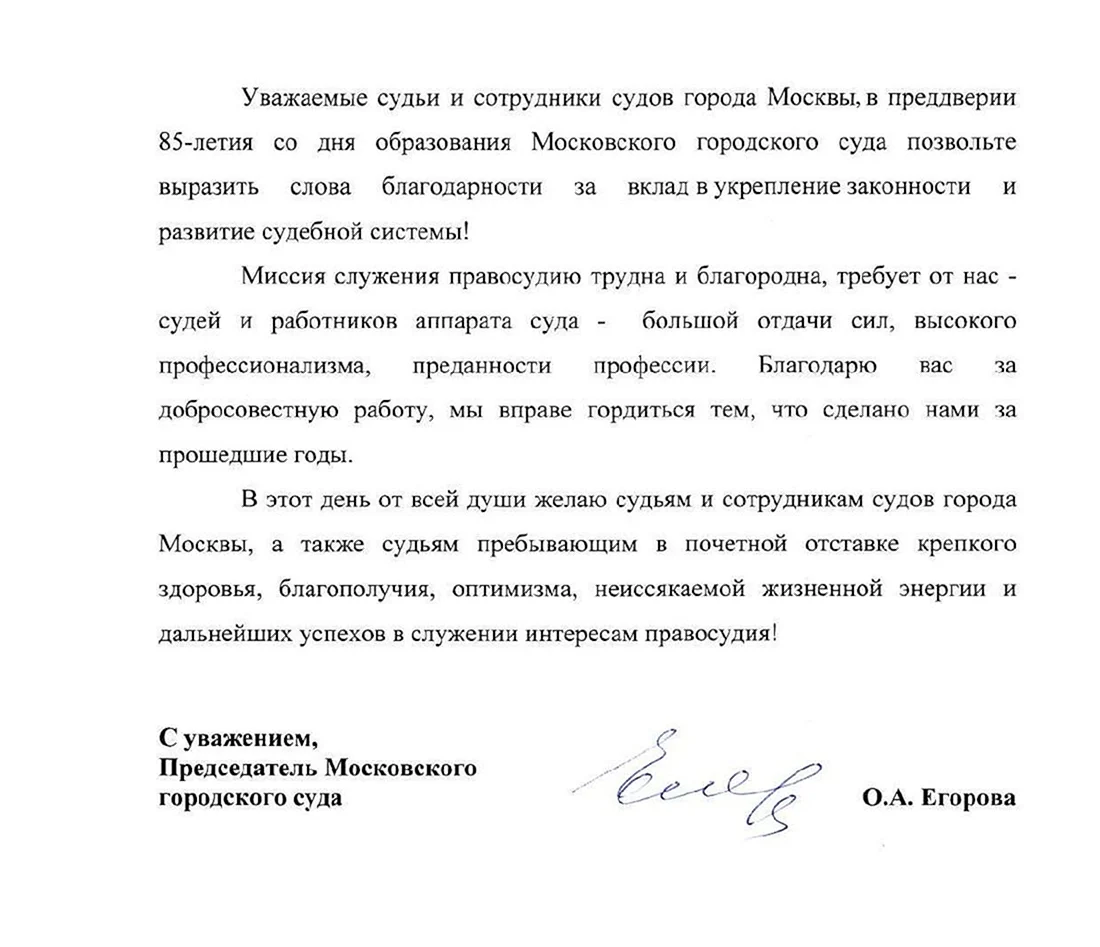Коллеги поздравляют Московский городской суд с Юбилеем !