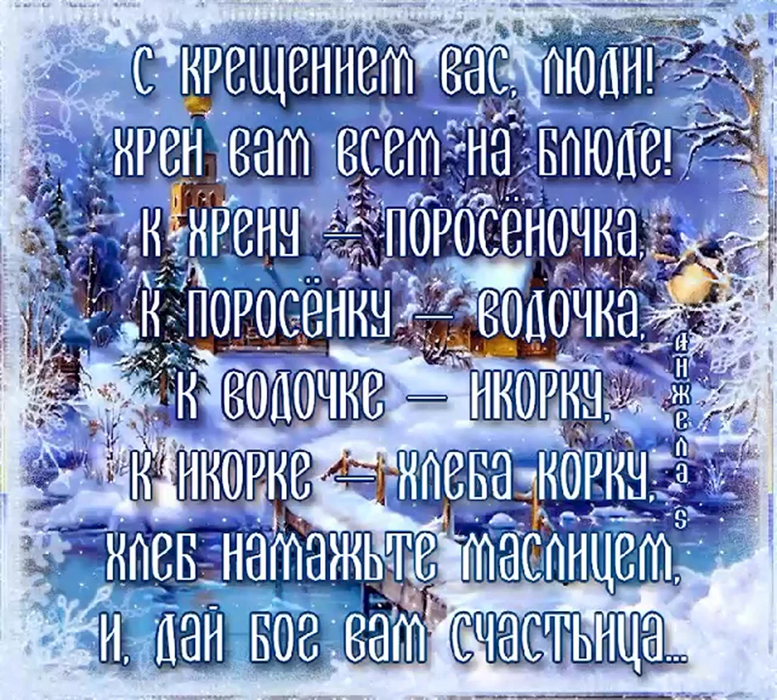 Поздравление с Крещением