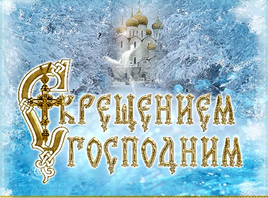 Поздравление с крестинами