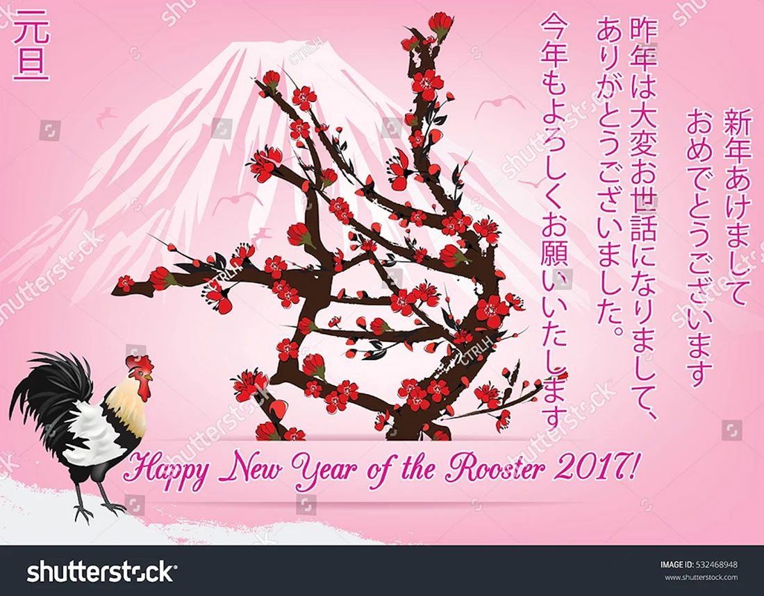 Поздравление с новым годом на японском