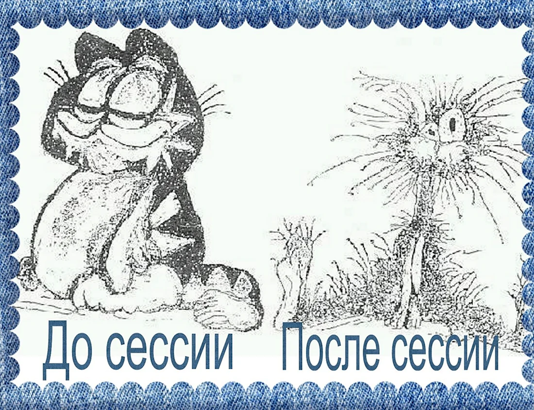 Сессия в конце года. Поздравление с окончанием сессии. Поздравление с окончанием сессии прикольные картинки. Поздравляю с завершением сессии. Поздравление с окончанием сессии прикольные.