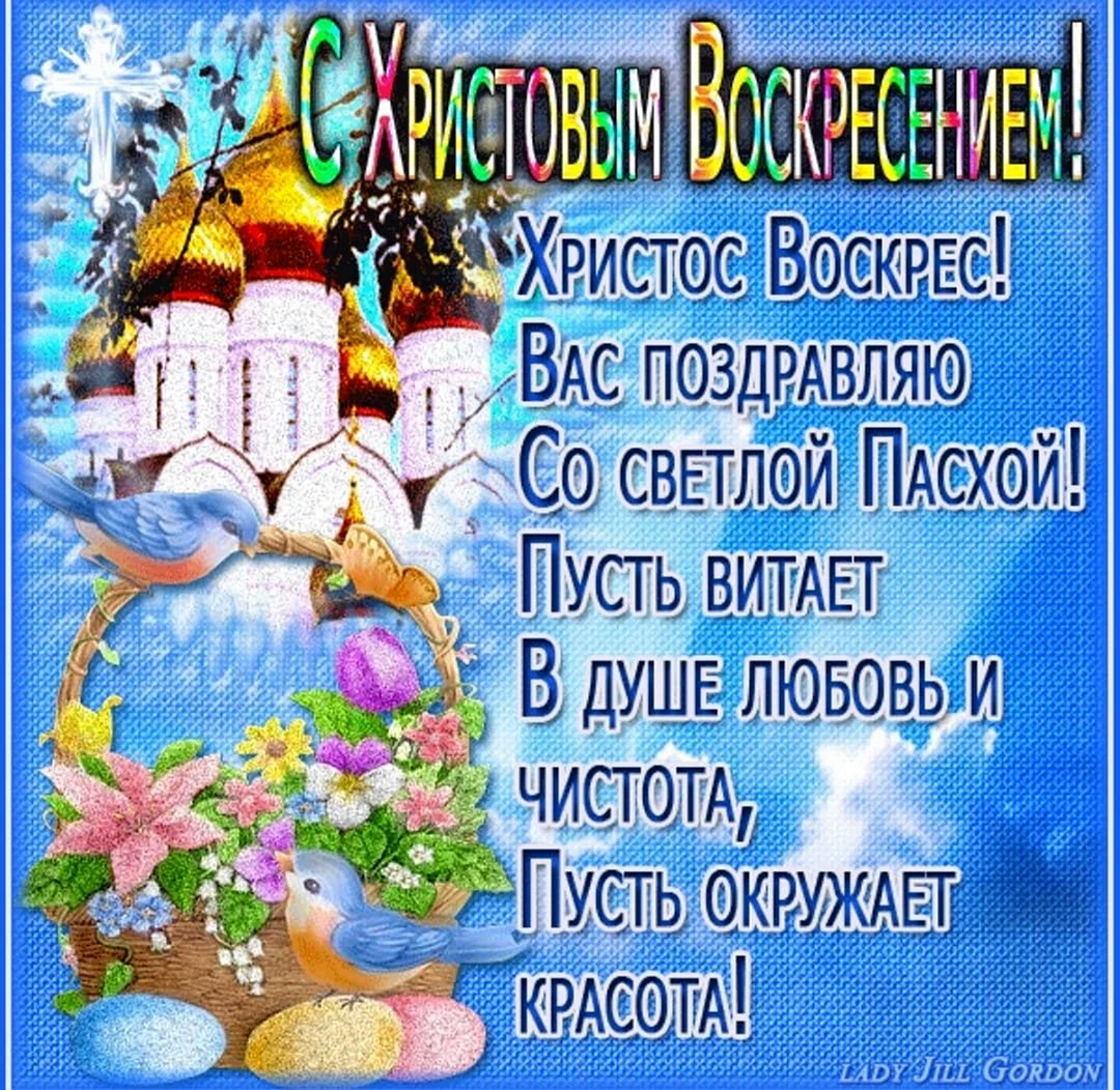 Ответное поздравление с пасхой воистину воскрес. Поздравление с Пасхой. C Пасхой поздравления. Поздравления стпасхой. Открытки с Пасхой.