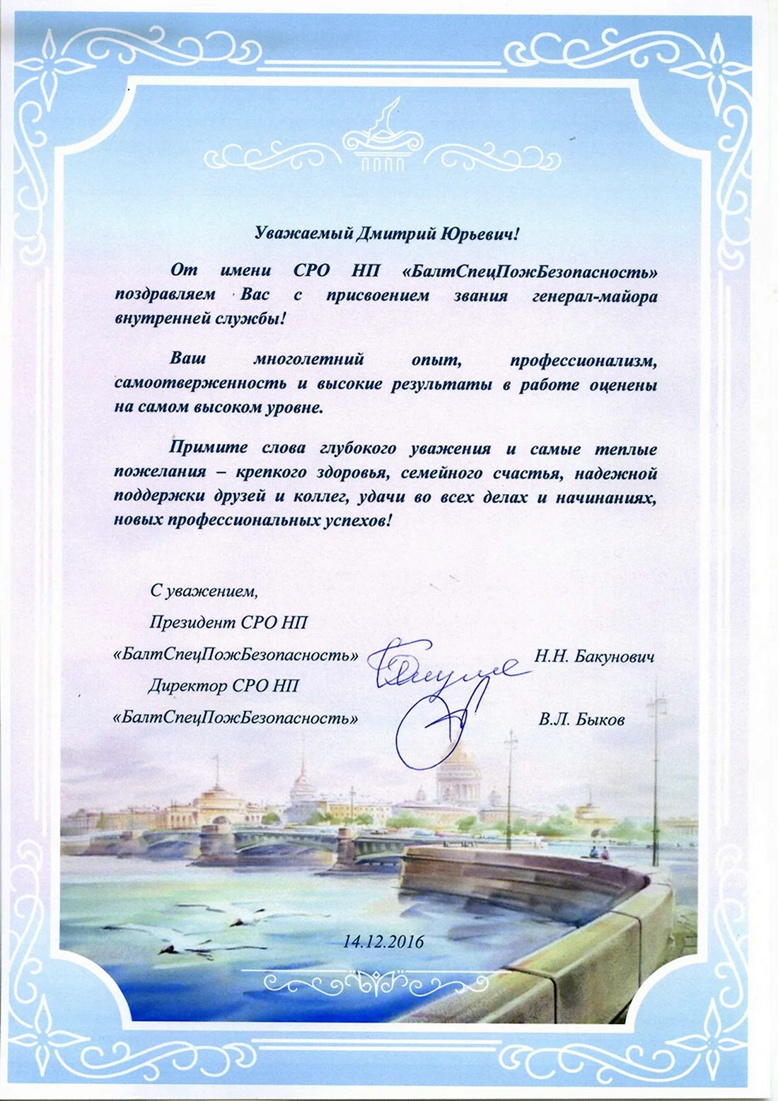 Поздравление с присвоением звания