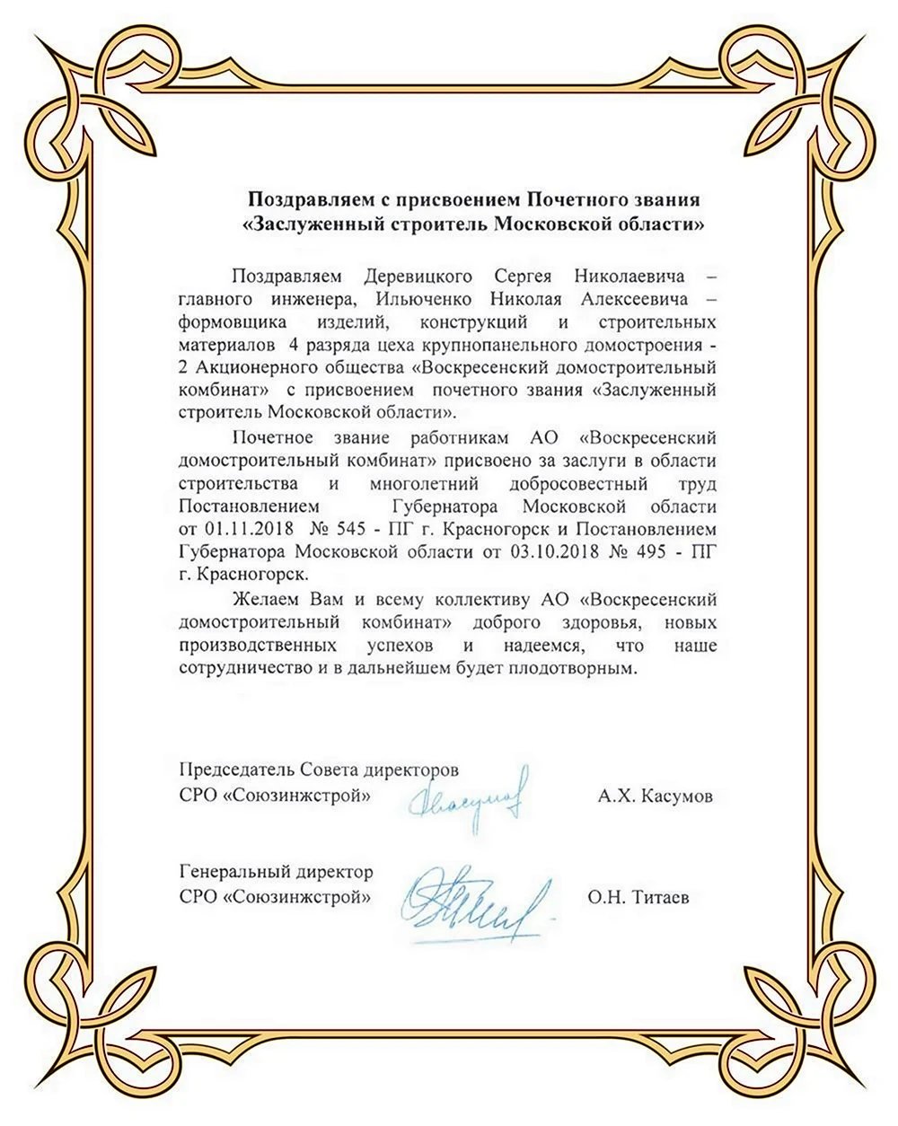 Поздравление с присвоением звания