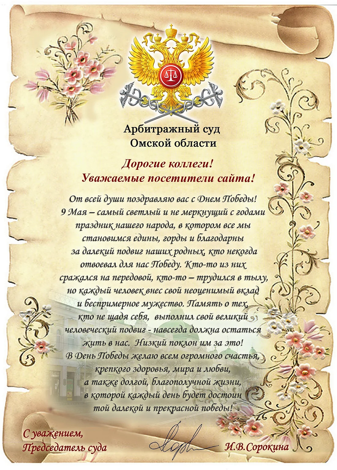 Поздравление с вступлением в должность