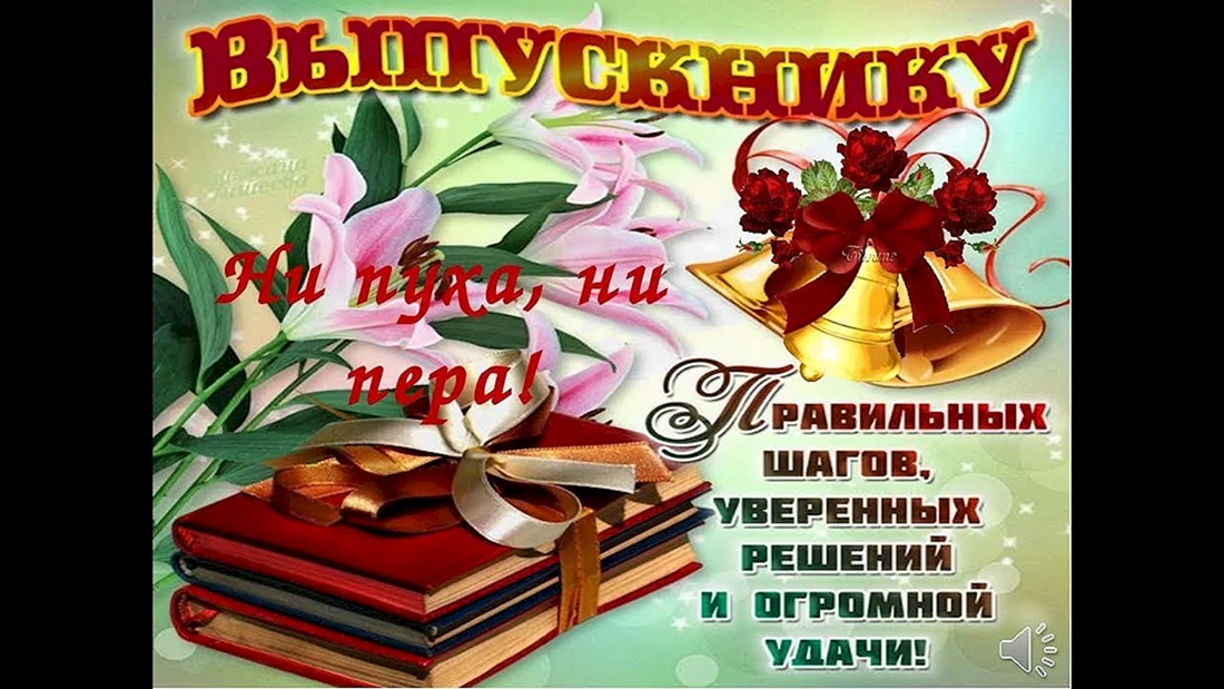 Шутливое поздравление и слова благодарности в стихах родителям от выпускников на Последний звонок