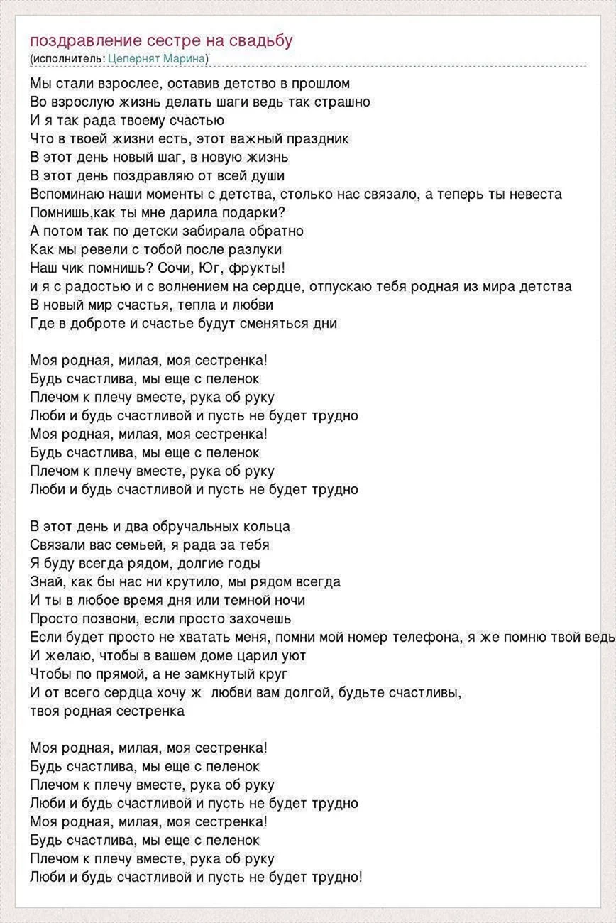 Поздравление сестре на свадьбу от сестры