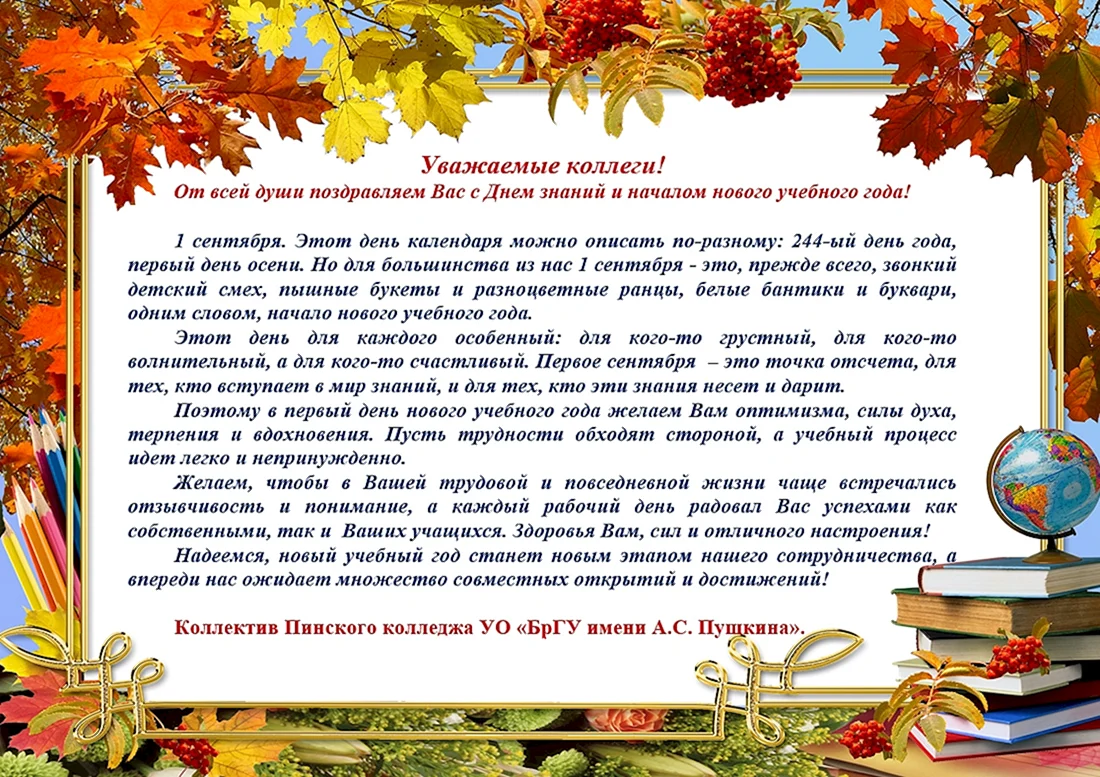 Поздравление школьников с началом учебного года