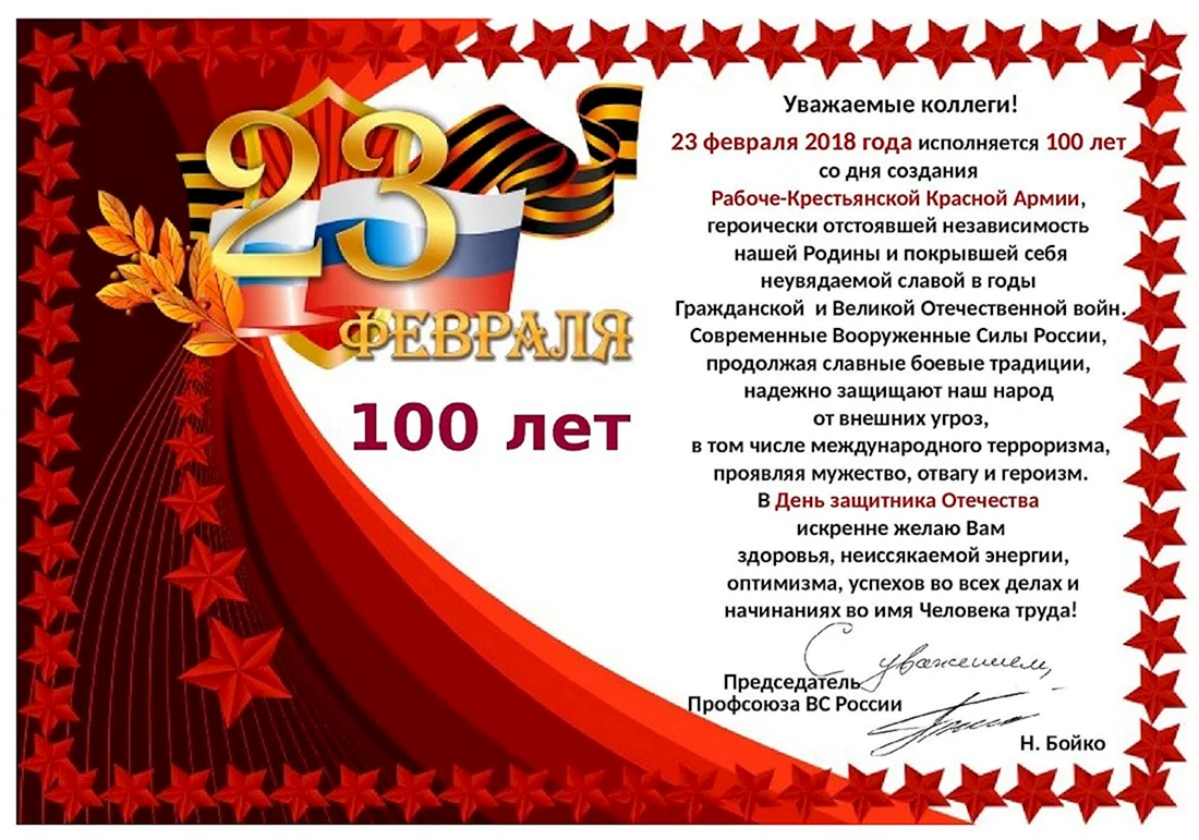 Поздравление со 100 летием