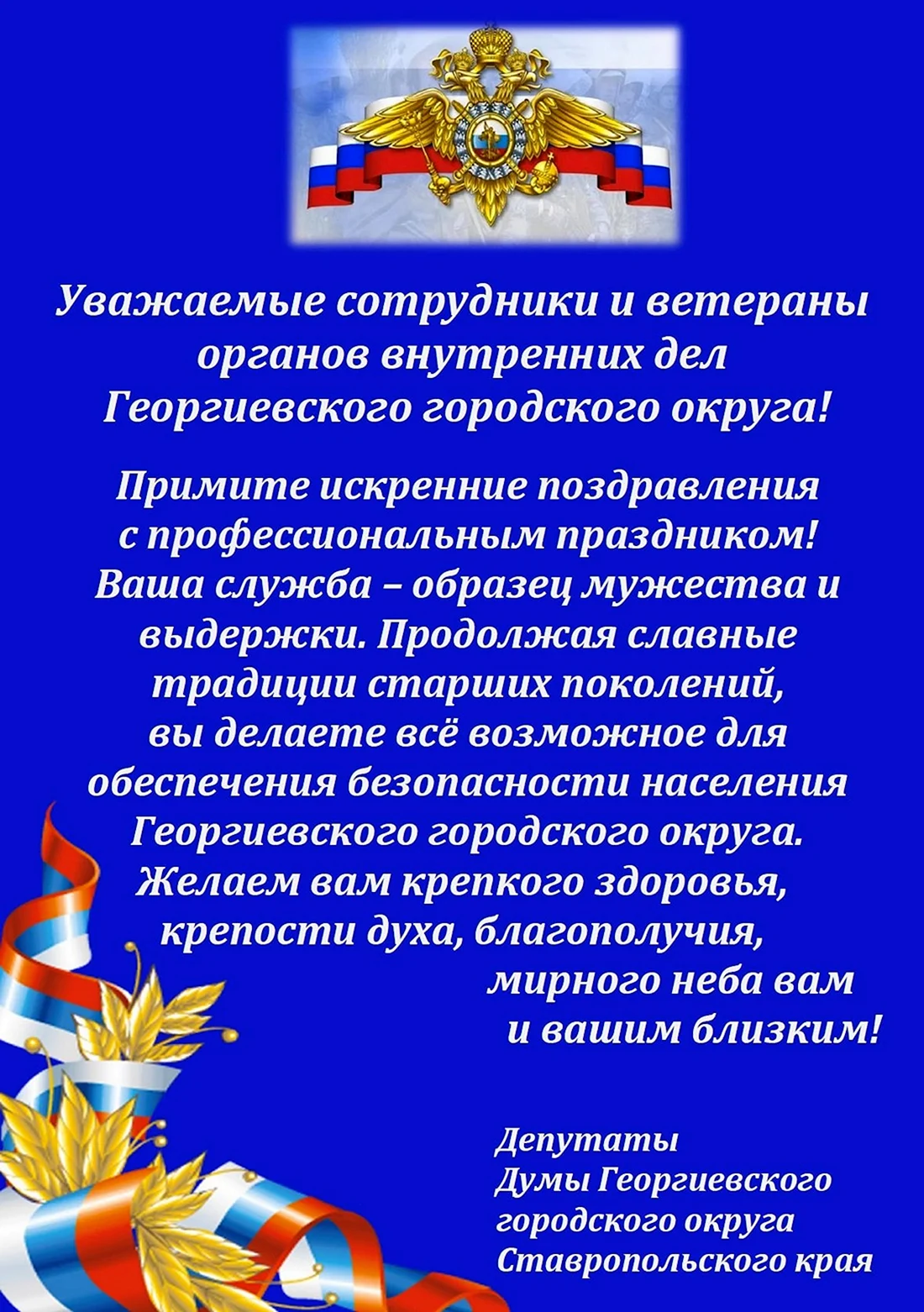 Поздравление сотрудника ОВД