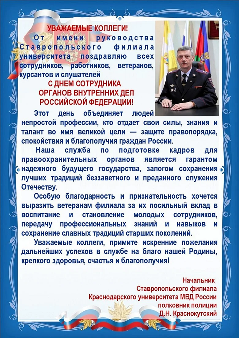 Поздравление сотрудников внутренних дел