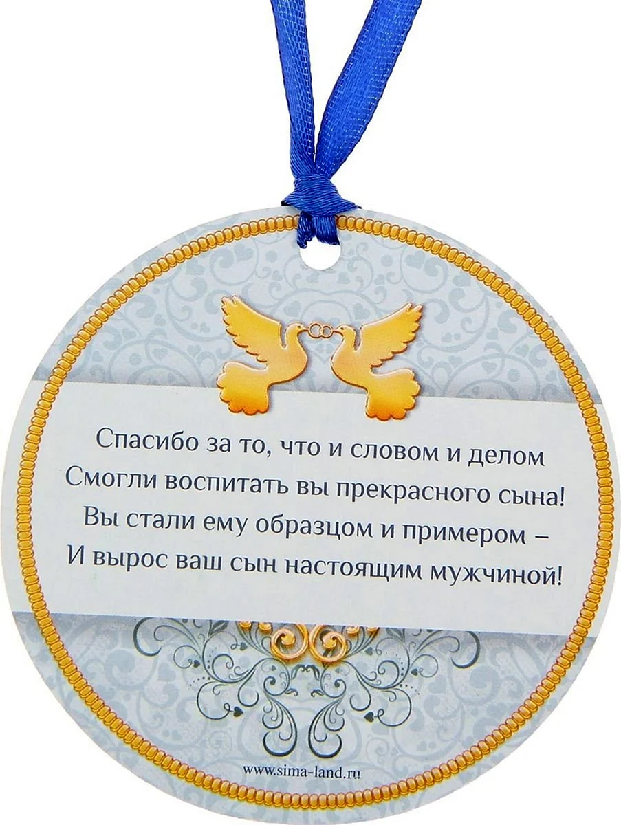 Поздравление свекрови