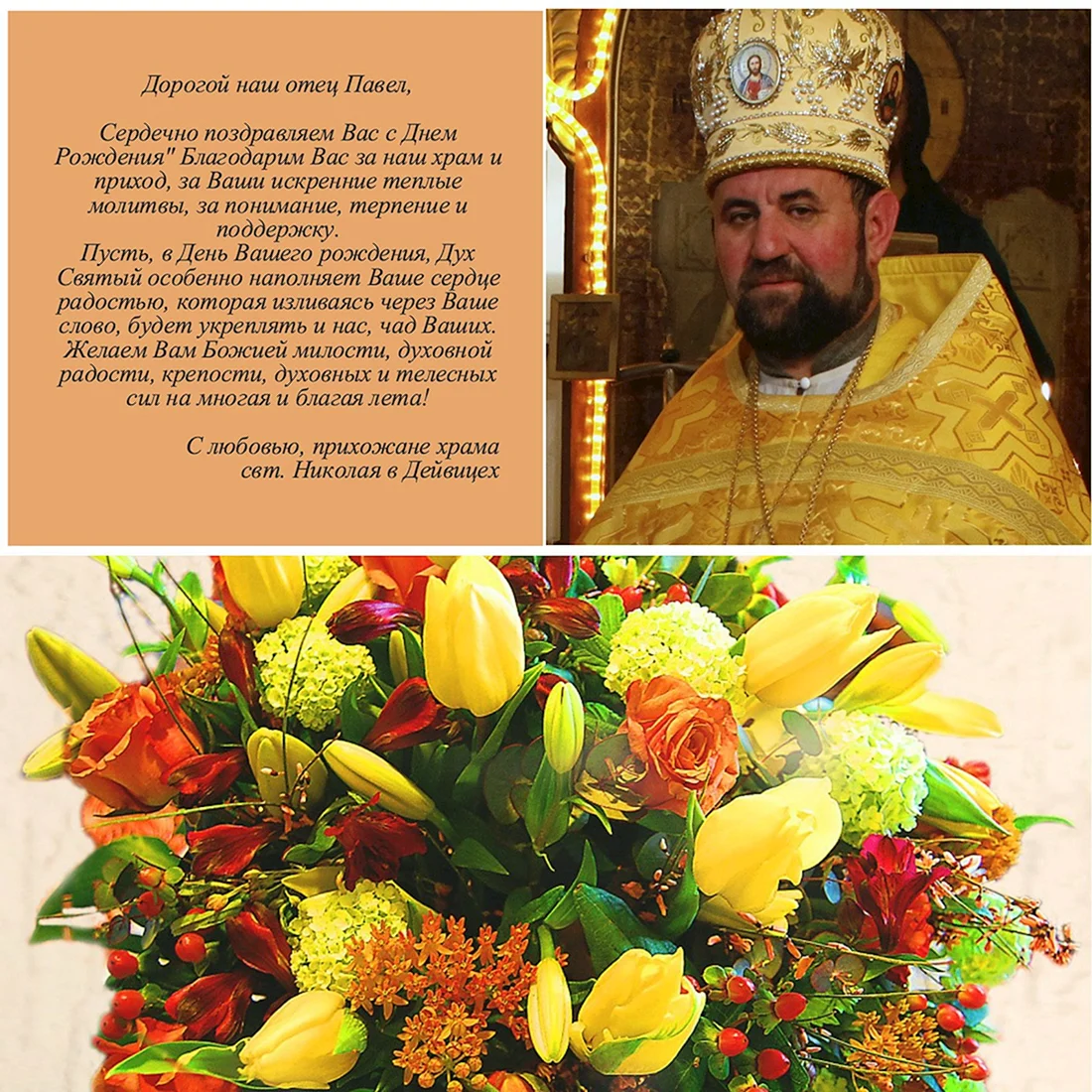 Красивые православные (христианские) поздравления с днем рождения
