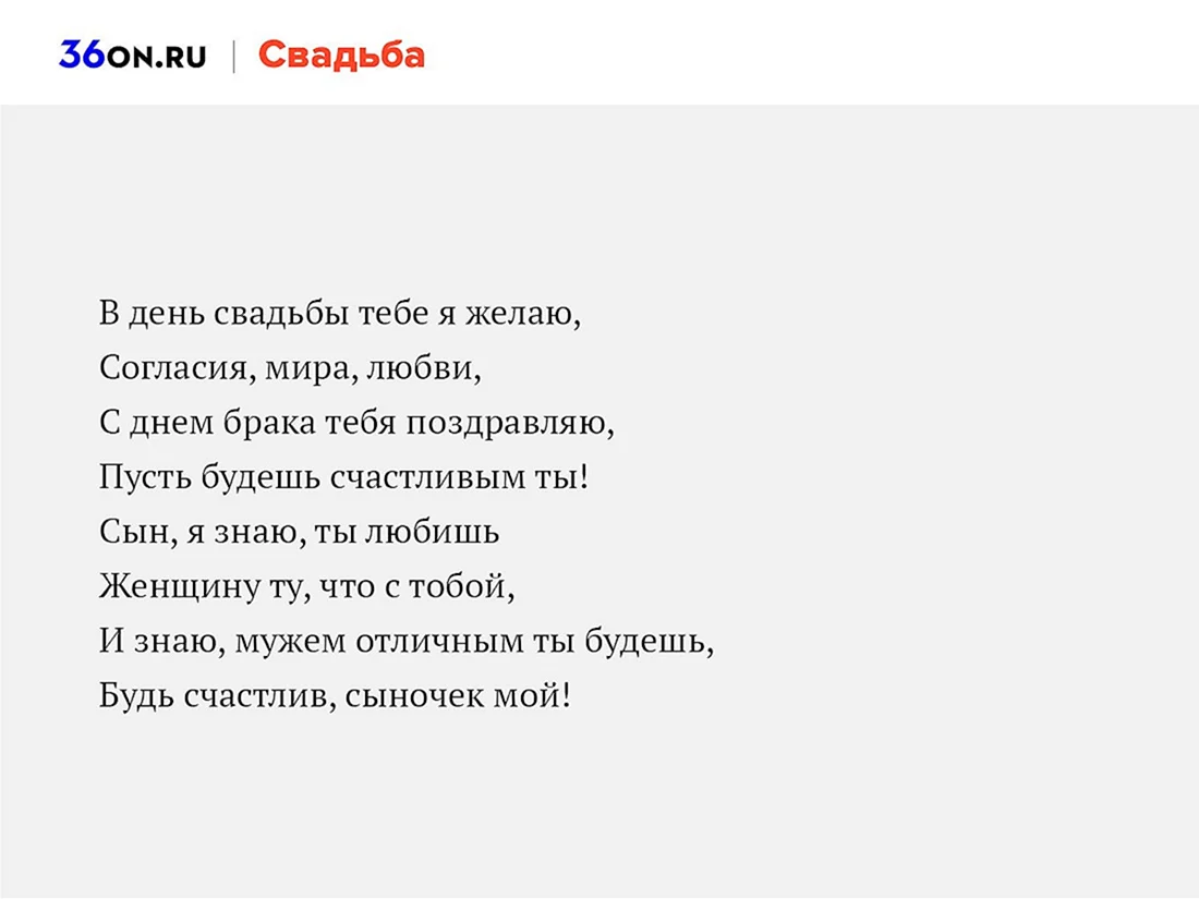 Поздравление сыну на свадьбу от мамы трогательное