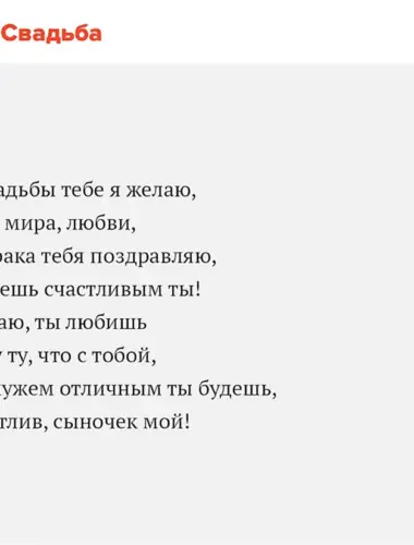 Поздравление сыну на свадьбу от мамы трогательное