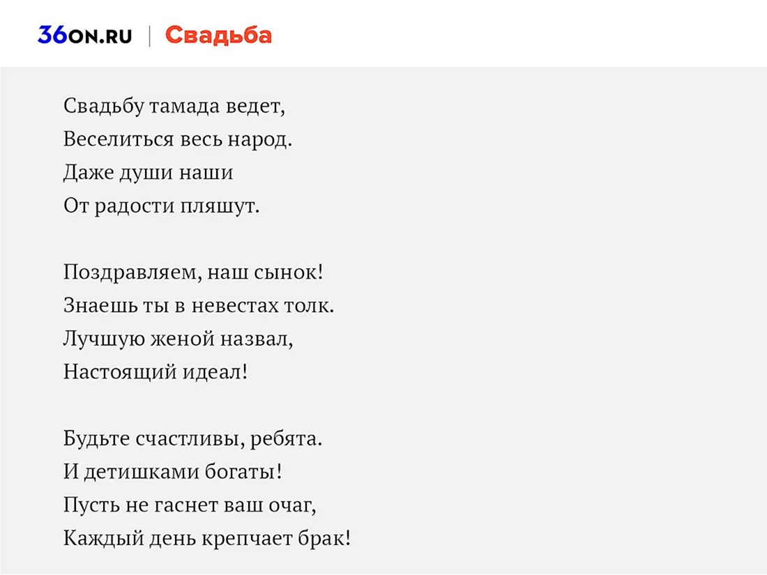 Поздравление сыну на свадьбу от родителей