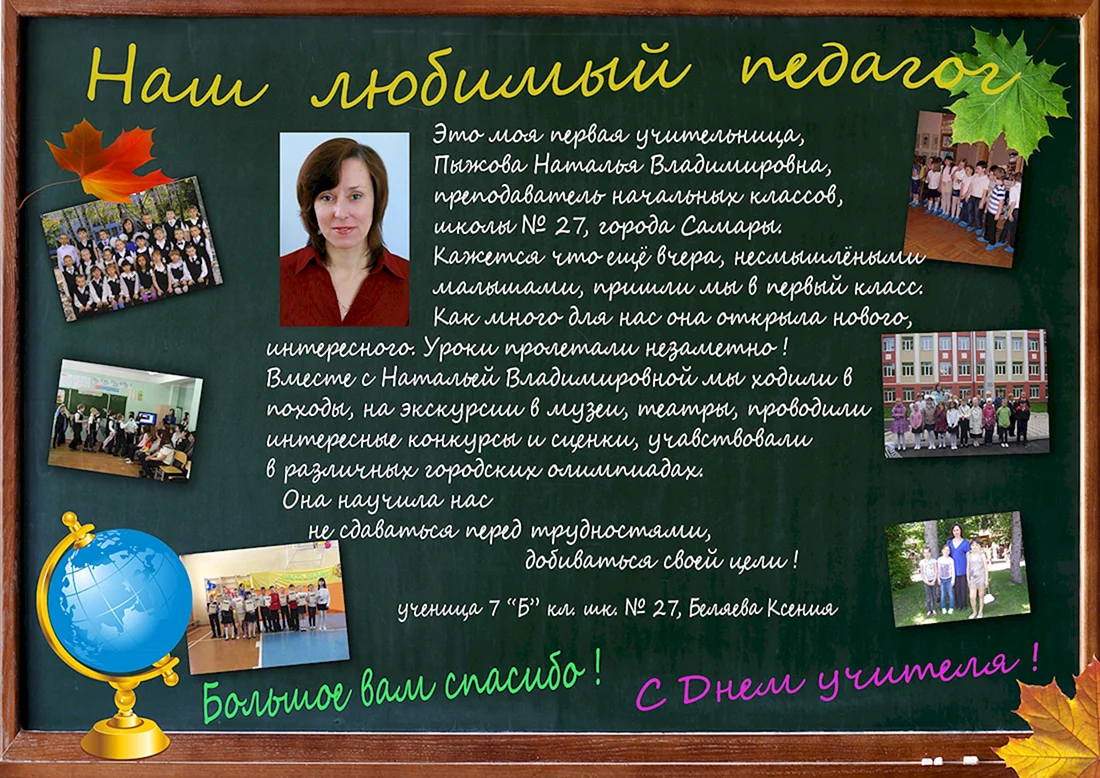 Слова на выпускном от ученика учителям. Поздравление учителю. Поздравление учителю от класса. Пожелания от учителя. Первой учительнице на выпускной.