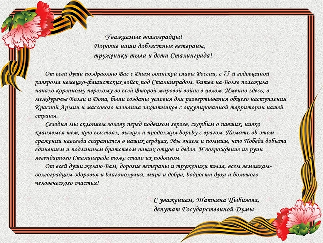 Поздравляем ветеранов. Поздравление ветеранов ВОВ. Открытка ветерану поздравление.