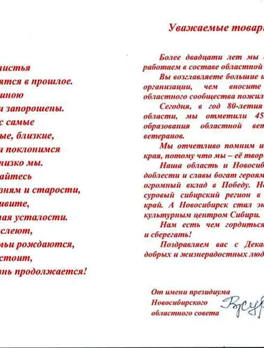 Поздравление ветеранов труда с юбилеем предприятия