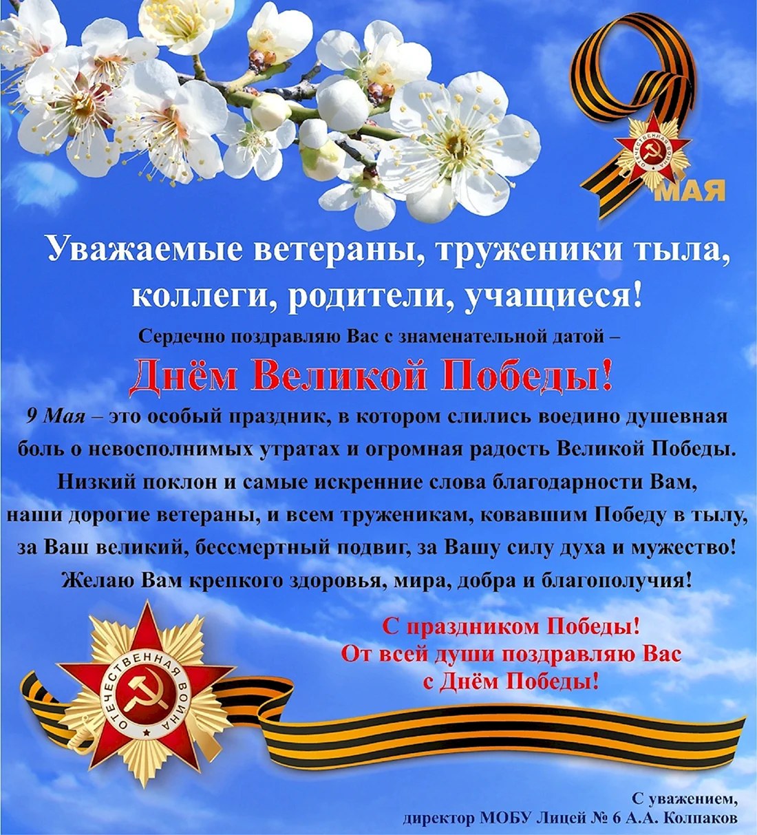 Поздравление ветерану войны