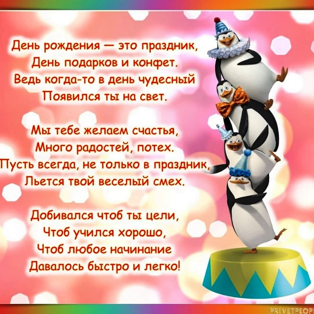 Косте 9 лет. Поздравления с днём рождения внуку. Веселые поздравления. Открытки с днём рождения мальчику. Смешные поздравления с днем рождения.