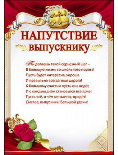 Поздравление выпускникам