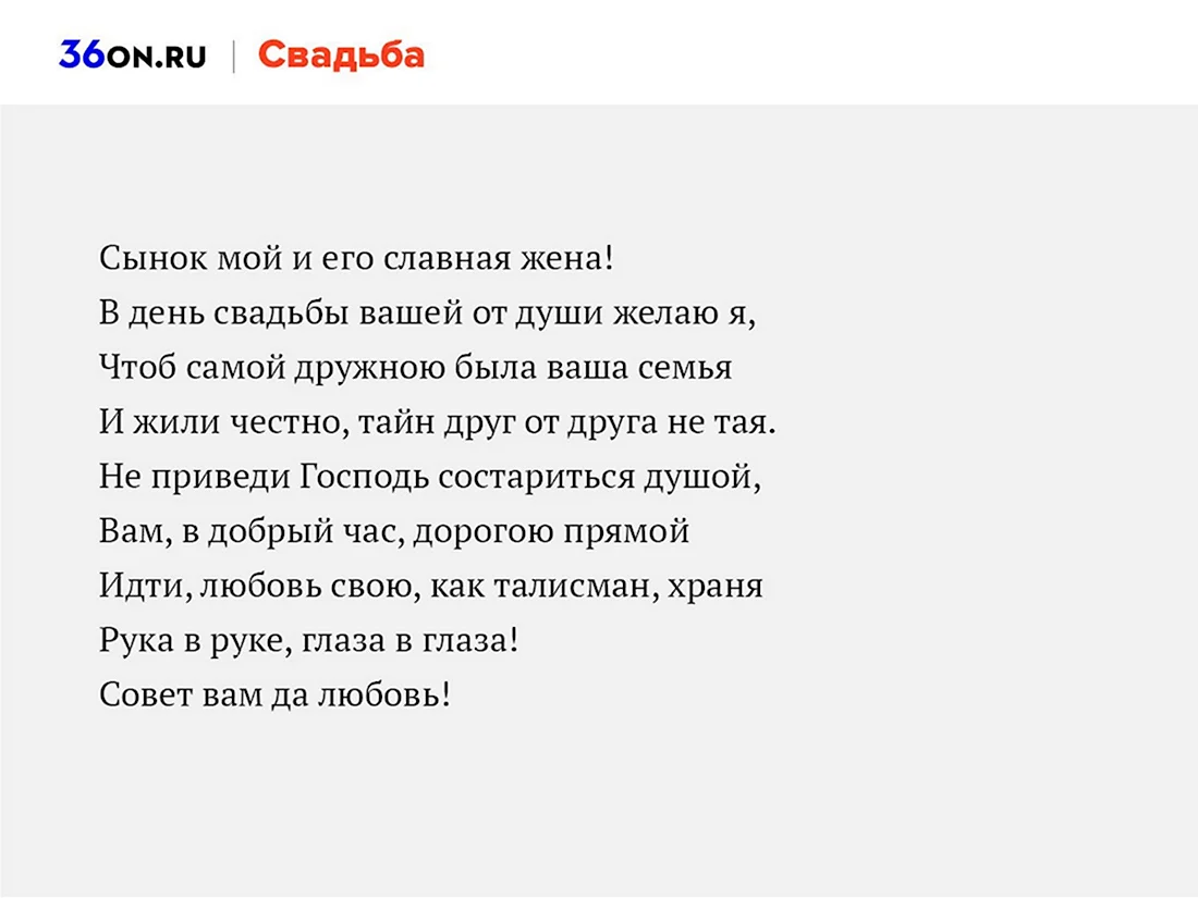 Поздравление мамы дочке на свадьбу - 54 шт