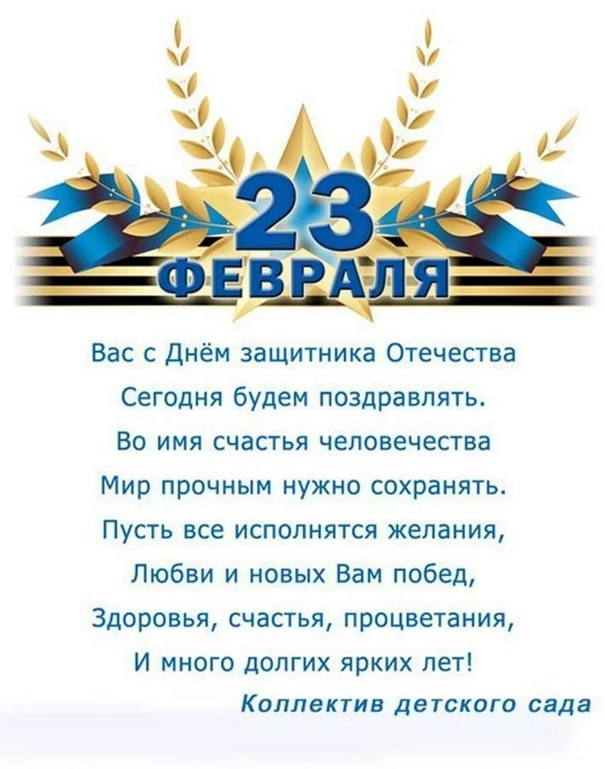 Поздравление защитнику отечества короткие. Поздравление с 23 февраля. Стихи на 23 февраля. С днем защитника Отечества поздравления. Поздравление мужчин с 23.