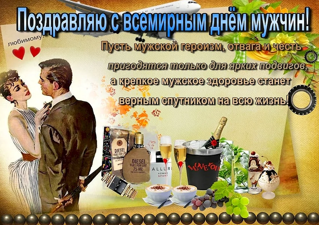 Поздравления с днём мужчине