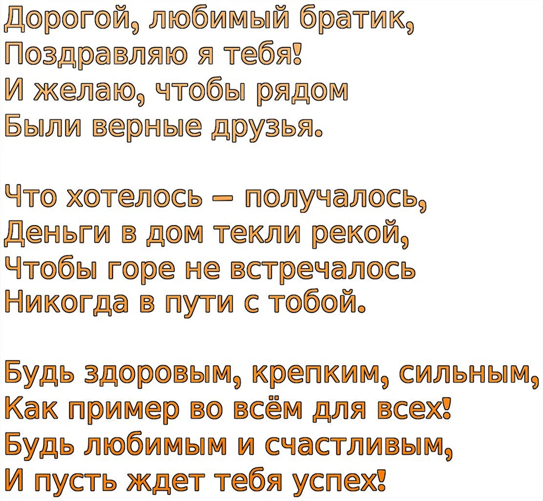 Поздравление на свадьбу брату от сестры