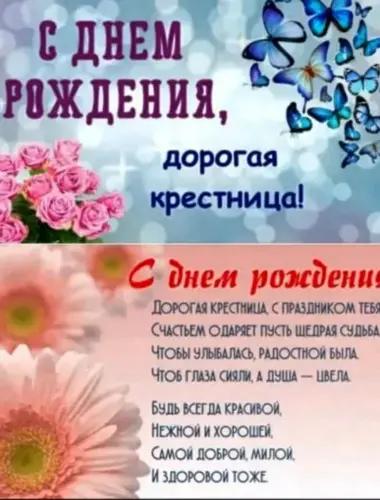 Поздравления с днём рождения кре