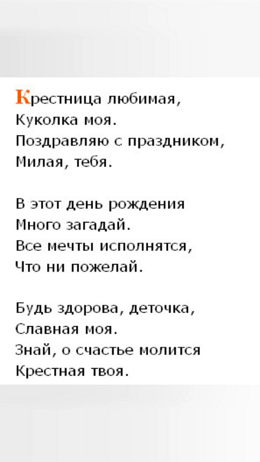 Поздравления с днём рождения крестнице от крестной трогательные