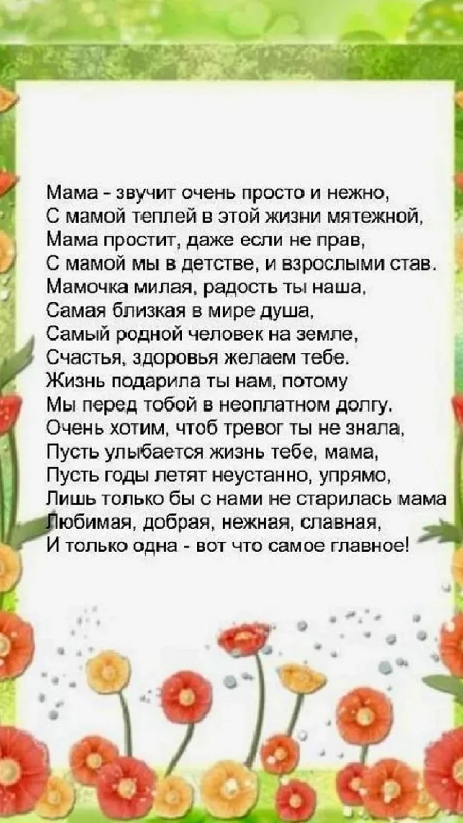 Поздравления с днём рождения маме