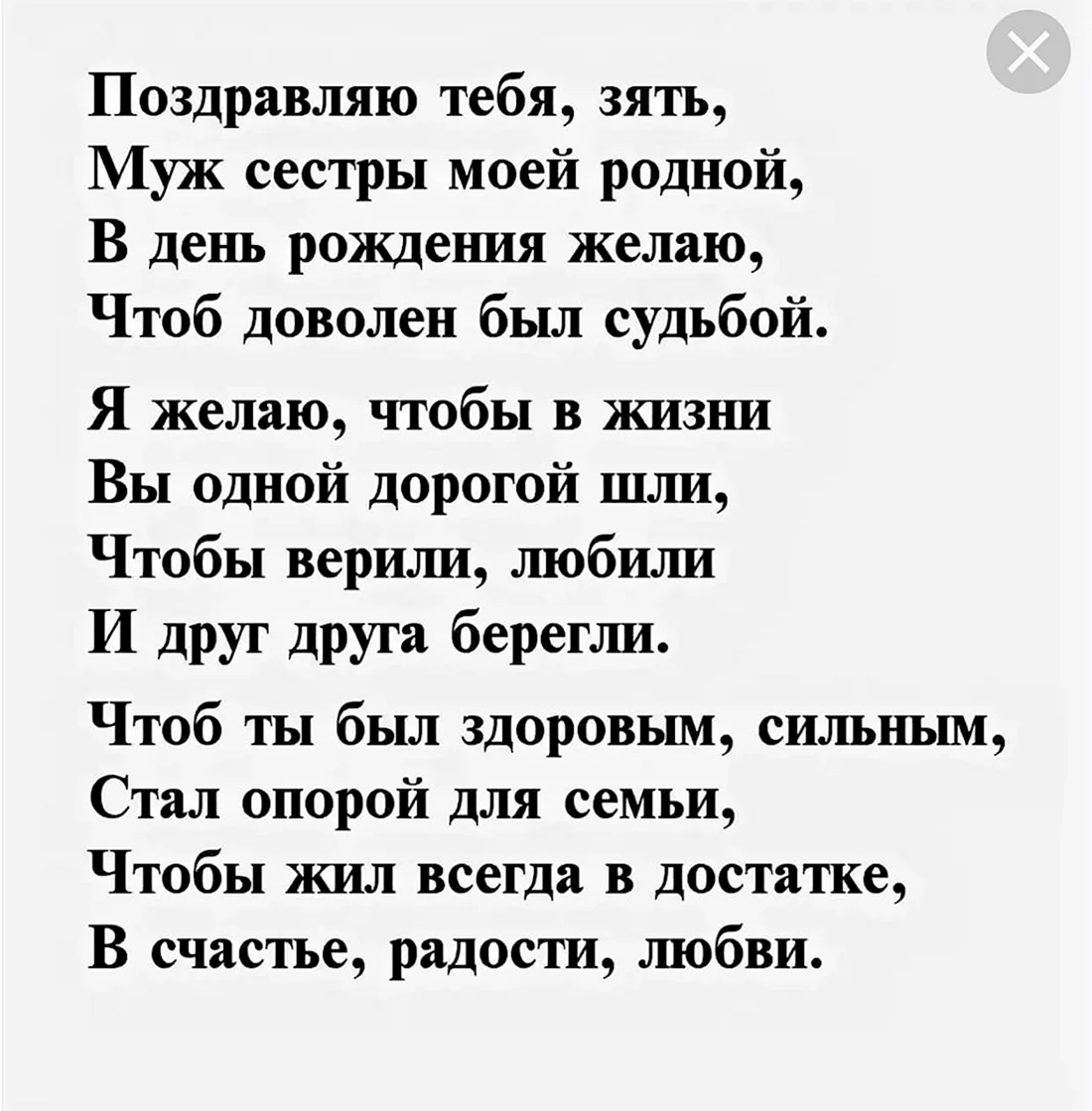 Красивые поздравления с днем рождения зятю от сестры – самые лучшие пожелания