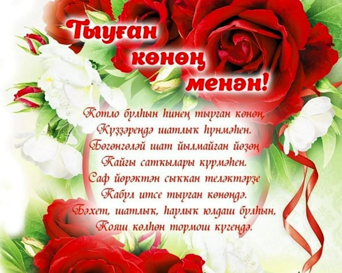 Поздравления в стихах на татарском языке